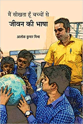Main Seekhta Hun Bacchon Se Jeevan Ki Bhasha