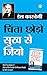 Chinta Chhodo Sukh Se Jiyo - चिंता छोड़ो सुख से जियो (Hindi T... by Dale Carnegie