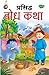 Famous Moral Stories In Mar...