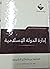 إدارة الدولة الإسلامية
