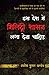 Iss Desh Mein Military Shas...