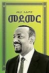 Medemer by Abiy Ahmed Medemer by Abiy Ahmed