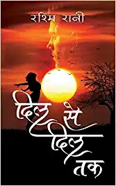 Dil se Dil tak
