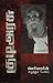 குடிஅரசு 1925 பெரியாரின் எழுத்தும் பேச்சும் : Kudiarasu 1925 Periyarin Ezhuthum Pechum (குடிஅரசு பெரியாரின் எழுத்தும் பேச்சும்) (Tamil Edition)
