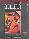 الإلياذة