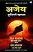 Ajaya (Marathi) by Anand Neelkantan