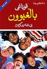 قۆناغی باڵغبوون ب...