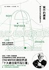 寫作的禪意 by Ray Bradbury 寫作的禪意 by Ray Bradbury