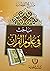 مباحث في علوم القرآن