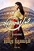‫صوت في الريح (علامة الاسد Book 1)‬ (Arabic Edition)