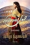 ‫صوت في الريح (عل...