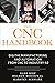 The CNC Handbook: Digital Manufacturing and Automation from CNC to Industry 4.0