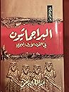 البراجماتيون في ا...