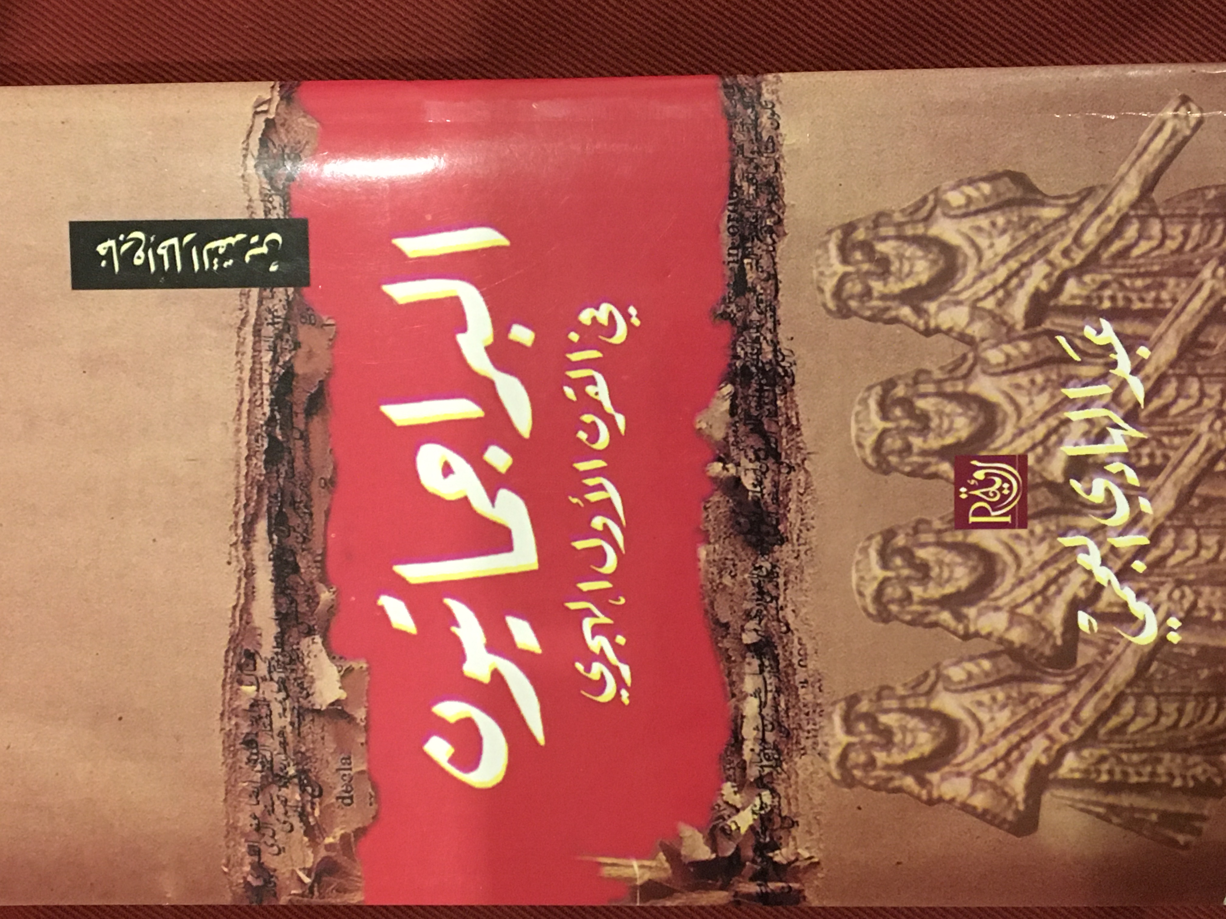 البراجماتيون في القرن الاول الهجري