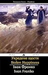 Украдене щастя