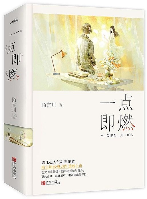 一点即燃