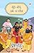 Guru Mantra, Kshama and Pariksha by Munshi Premchand