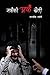 मकैको अर्कै खेती [Makaiko Arkai Kheti] by Sanjeev Uprety