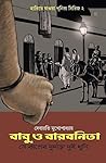 বাবু ও বারবণিতা (হারিয়ে যাওয়া খুনিরা, #2) বাবু ও বারবণিতা (হারিয়ে যাওয়া খুনিরা, #2)
