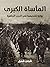المأساة الكبرى: رواية تشخيصية في الحرب الحاضرة