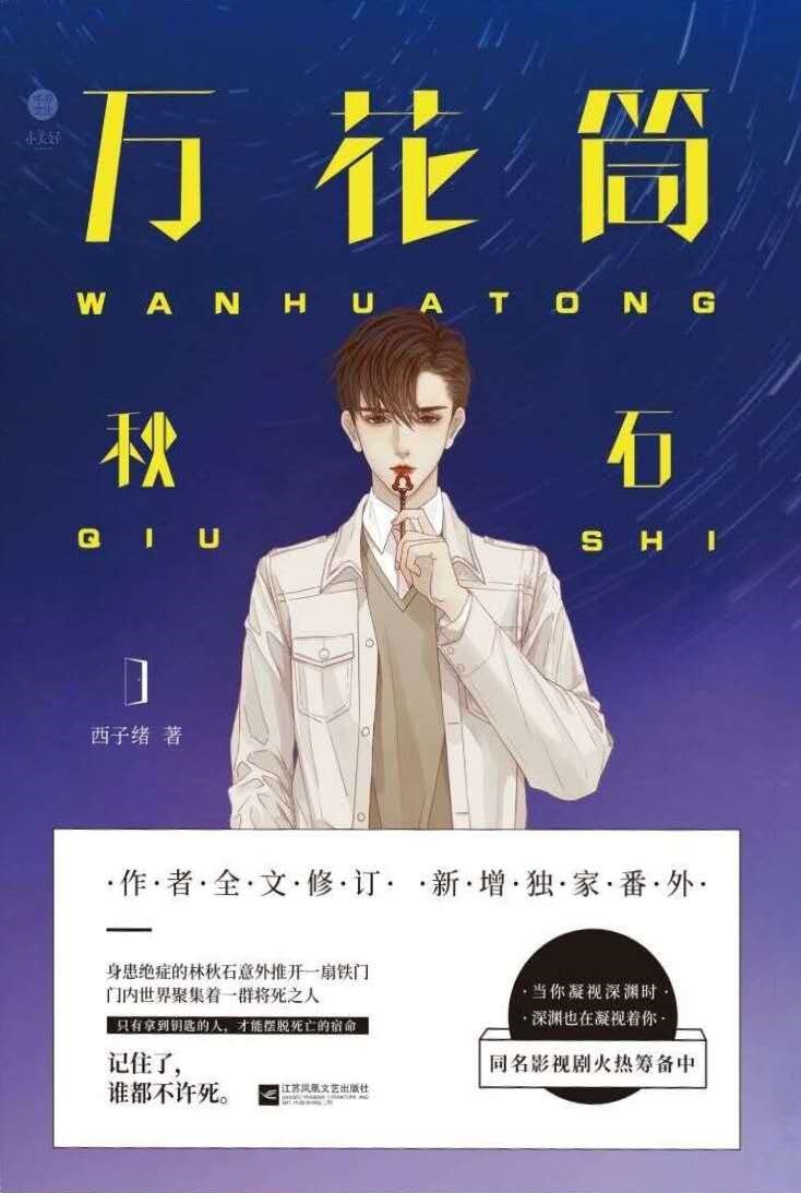 死亡万花筒 Kaleidoscope of Death (Webnovel)