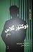 دوکتۆر گلاس