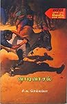 வாடிவாசல் [Vaadiv...