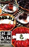 شام ملیتا شام ملیتا