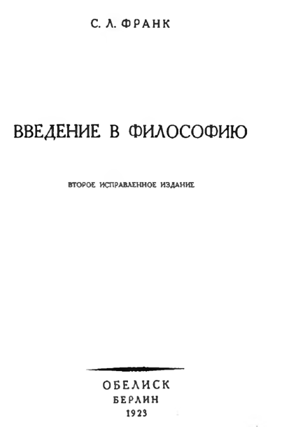 Введение в философию