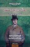 سادوم وعامورة