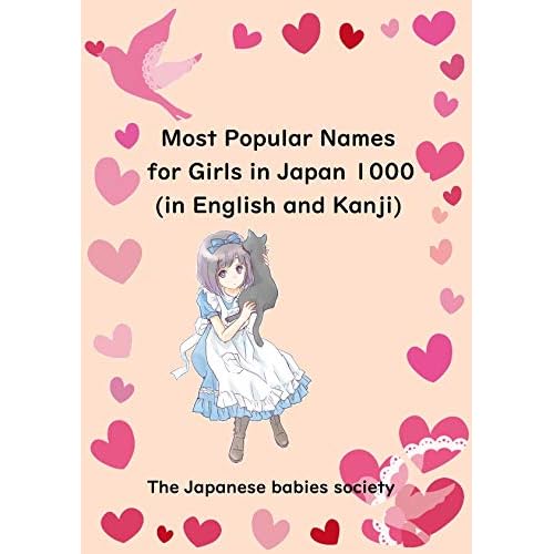 Most Popular Names For Girls In Japan 1000 By The Japanese Babies Society æ¥æ¬ãã©ãç ç©¶ä¼