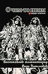 О чем-то ином. Беспокойный кинематограф Веры Хитиловой