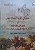 مصر فى القرن التاسع عشر