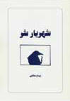 شهریار شر (ebook)