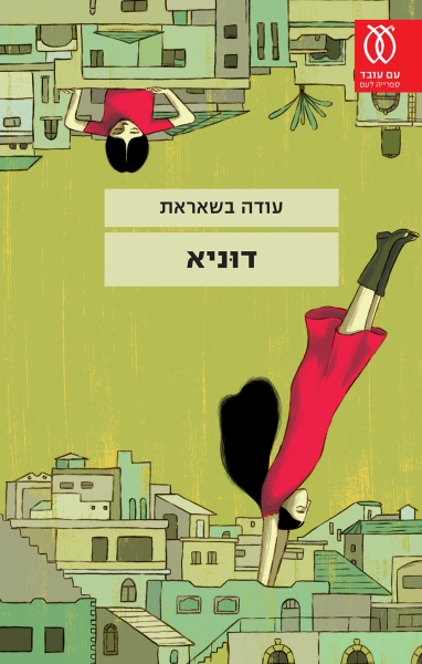 דוניא