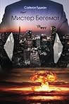 Mister Behemoth (Russian Edition)