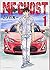 ＭＦゴースト（１）[MF Gosuto 1] (ＭＦゴースト, #1)