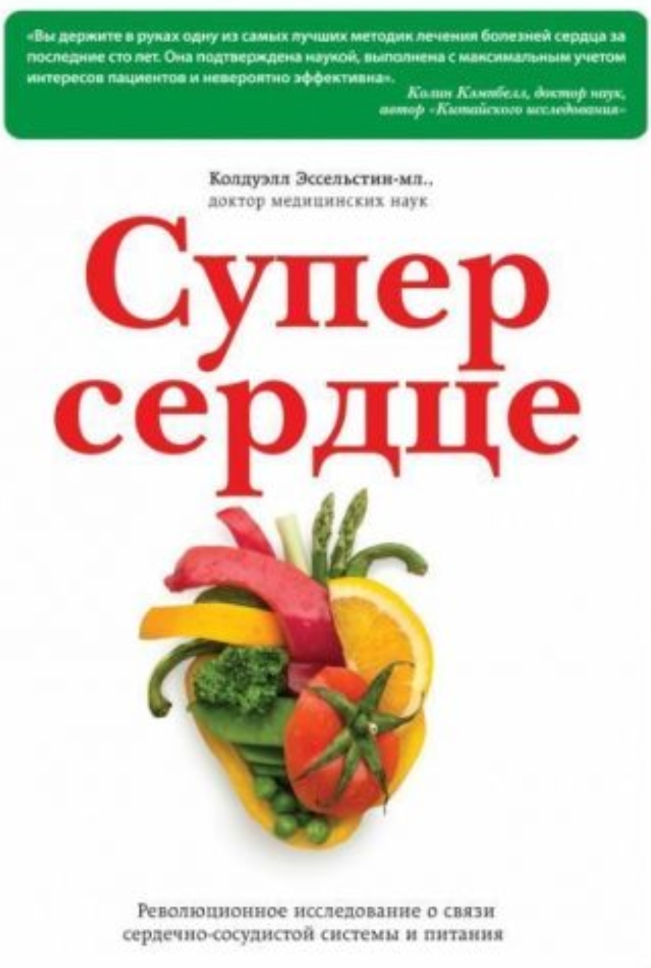 Супер сердце