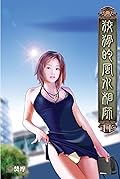 狡猾的風水相師 11