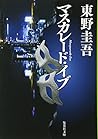 マスカレード イブ [Masuka...