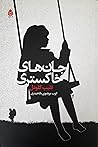 جان های خاکستری by Philippe Claudel