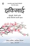 Ikigai (Marathi) ...