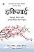 Ikigai (Marathi) (इकिगाई) दीर्घायुषी, निरोगी आणि आनंदी जीवनाच... by Héctor  García