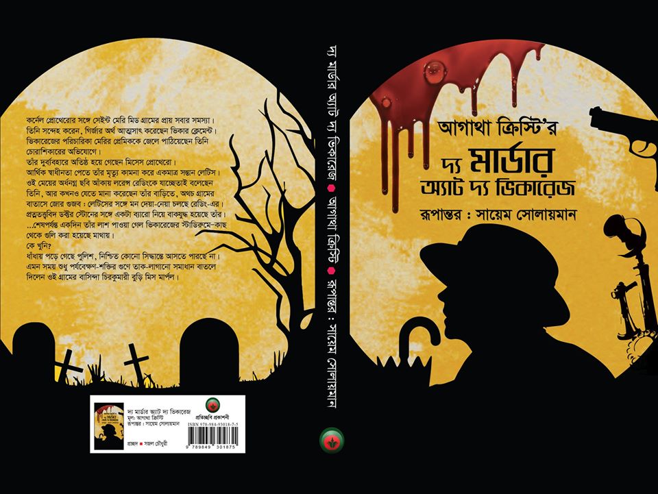 দ্য মার্ডার অ্যাট দ্য ভিকারেজ