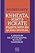 Книгата, която искате родителите ви да бяха прочели by Philippa Perry