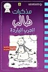 الحرب الباردة
