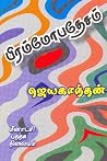 பிரம்மோபதேசம் [Br...