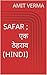 SAFAR ; एक ठेहराव (HINDI)