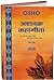 अष्‍टावक्र : महागीता—भाग एक – Ashtavakra Mahagita, Vol.1