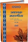 अष्‍टावक्र : महाग...
